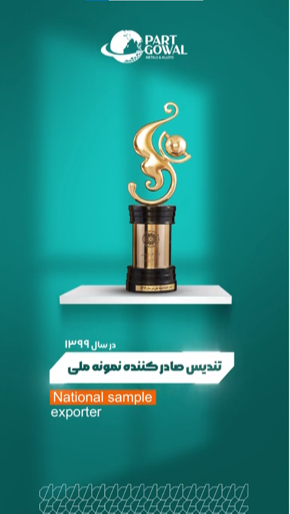 تندیس صادر کننده پارت گوال