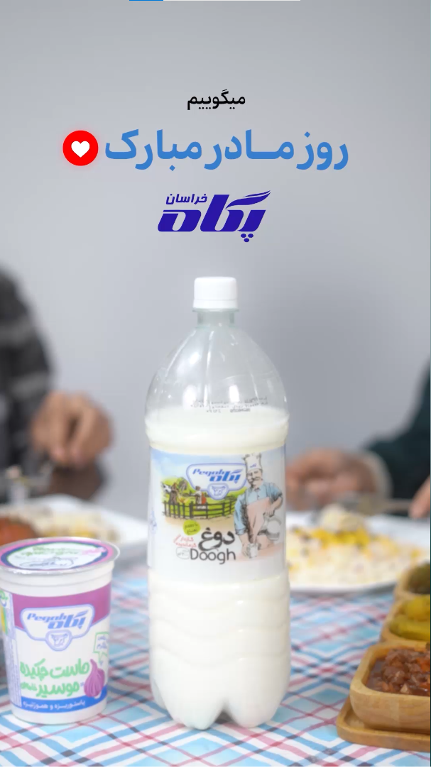 روز مادر پگاه