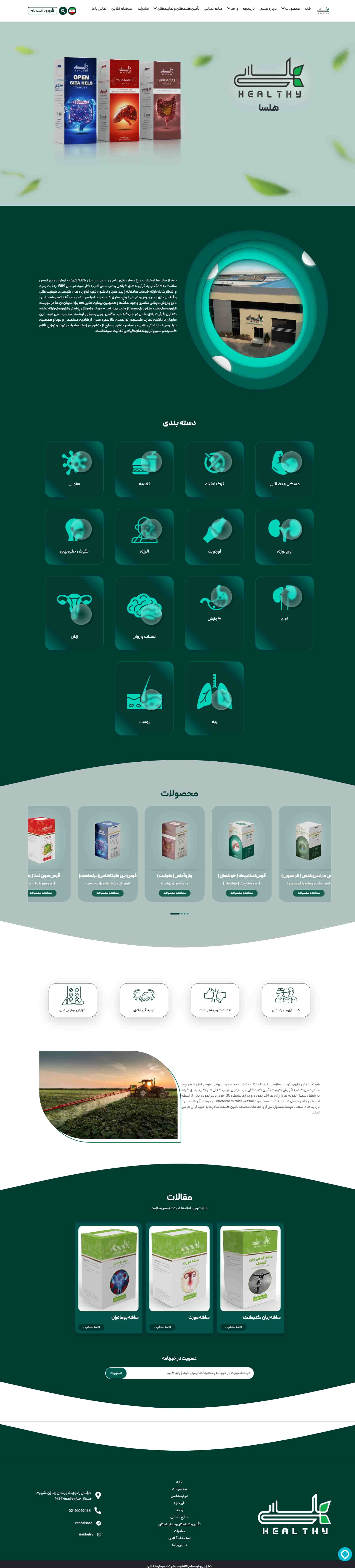 شرکت ایران هلســـــا